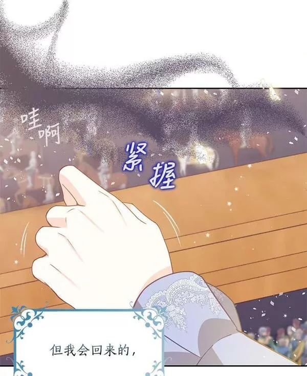 恶棍的宝贝妹妹拔出圣剑后续漫画,89.我只在乎你5图