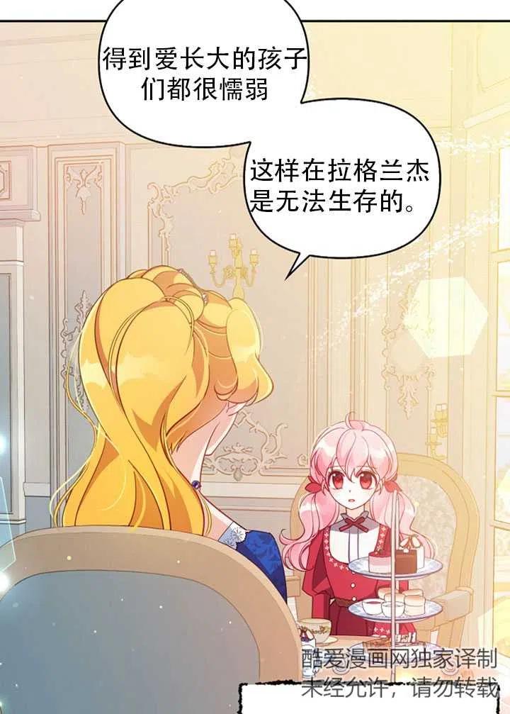 恶棍的宝贝妹妹漫画podo漫画,第38话2图