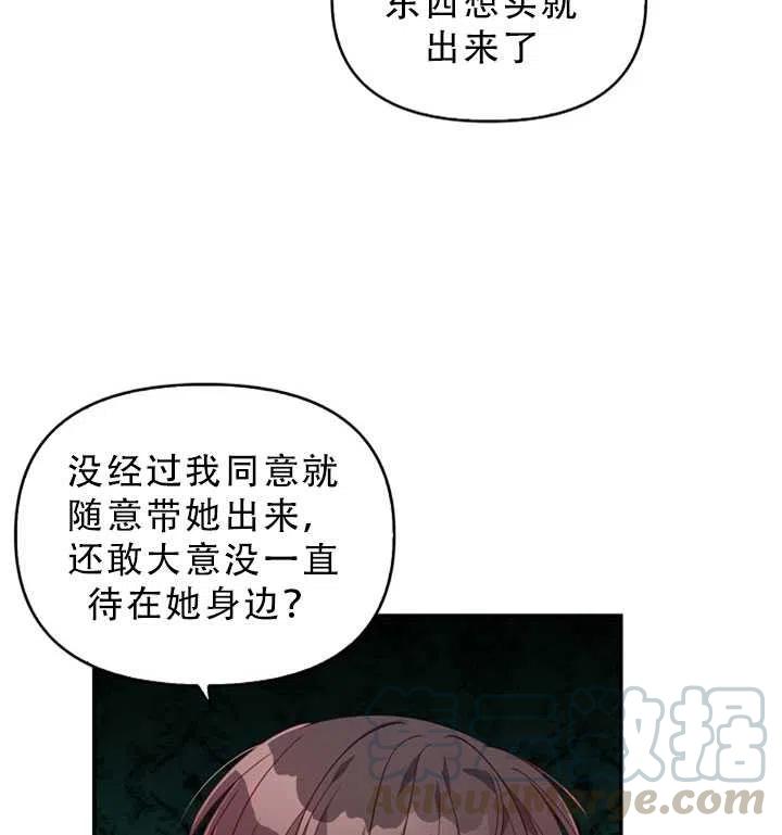 恶棍的宝贝妹妹的韩文翻译漫画,第30话4图
