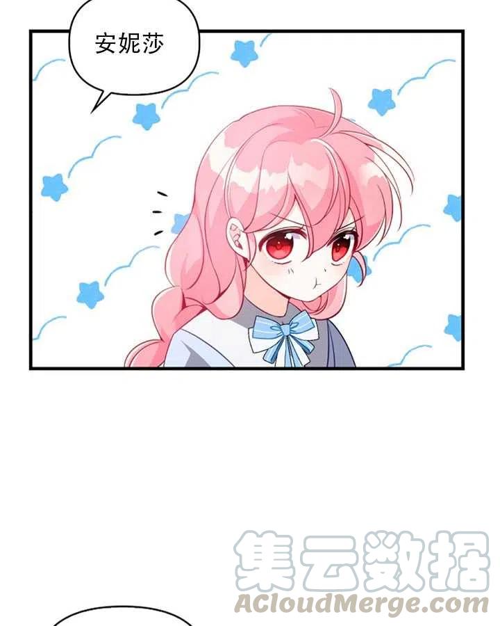 恶棍的宝贝妹妹夏洛特结局漫画,第25话4图
