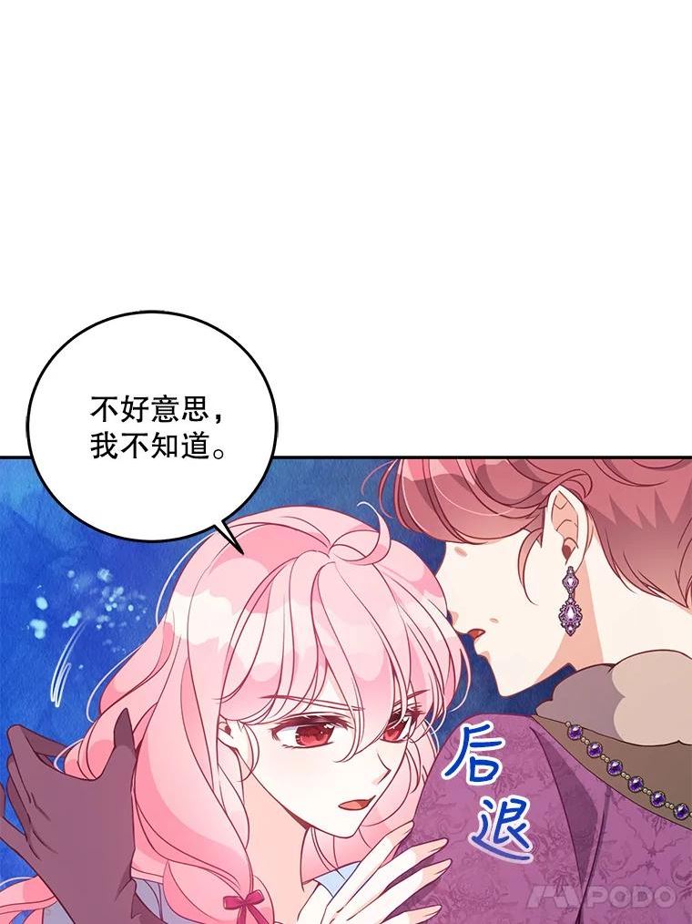 恶棍的宝贝妹妹漫画免费观看下拉式六漫画漫画,66.劝说5图