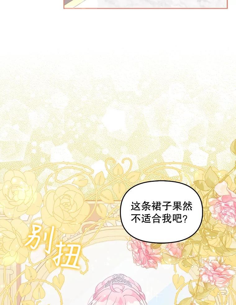 恶棍的宝贝妹妹大结局怎么样漫画,77.秋季宴会2图