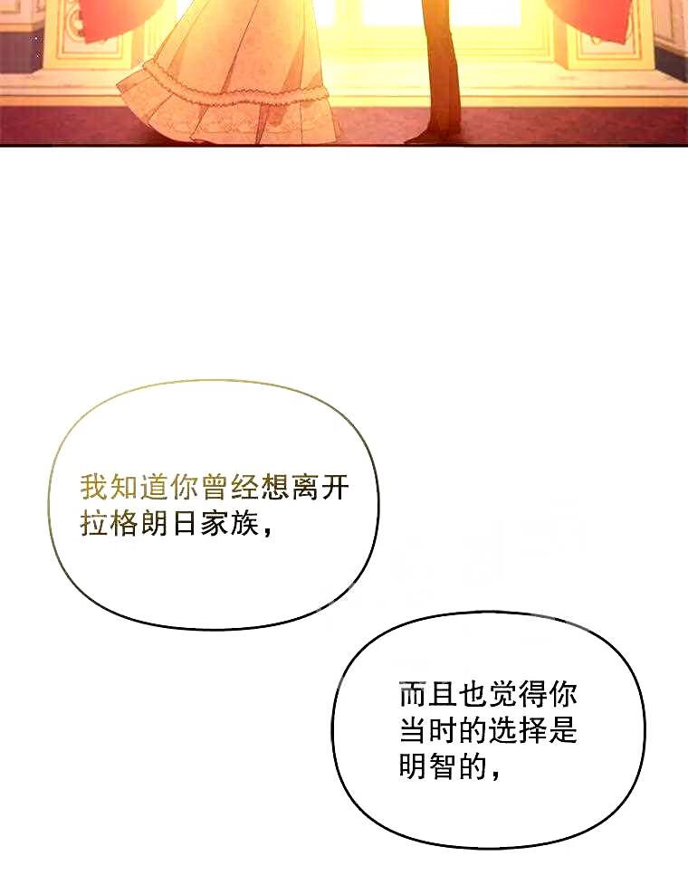 恶棍的宝贝妹妹夏洛特结局漫画,60.禁婚令?2图