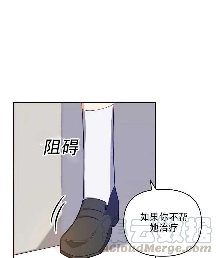 恶棍的宝贝妹妹漫画podo漫画,第06话5图