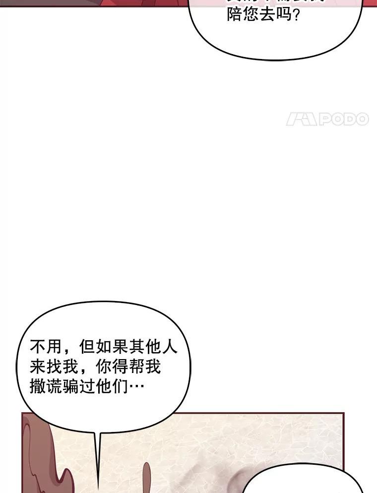 恶棍的宝贝妹妹漫画结局漫画,63.寻找圣物（1）4图