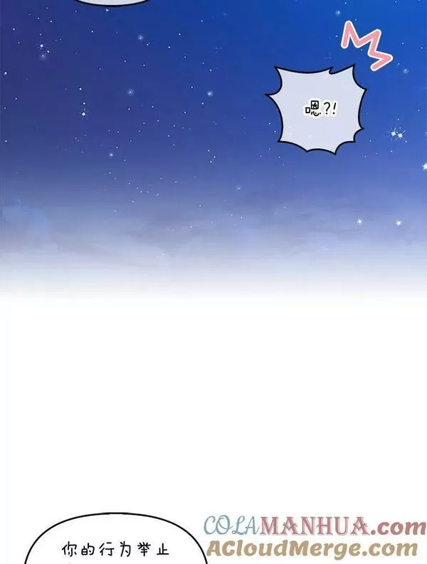 恶棍的宝贝妹妹夏洛特结局漫画,86.脱衣服？5图
