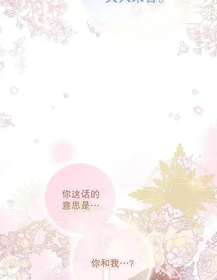 恶棍的宝贝妹妹漫画免费观看全集下载漫画,110.拒绝结婚3图
