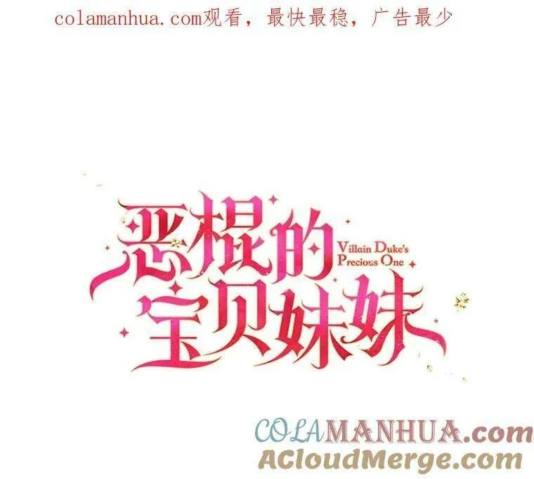 恶棍的宝贝妹妹结局漫画,100.她的吻1图