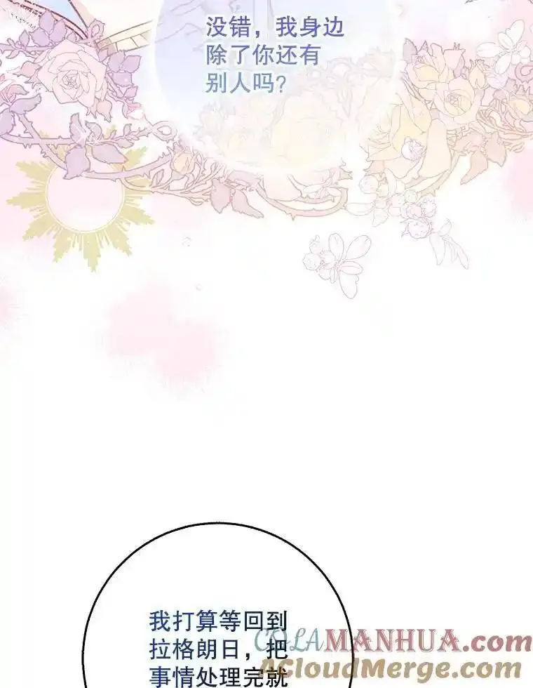 恶棍的宝贝妹妹漫画免费观看全集下载漫画,110.拒绝结婚5图