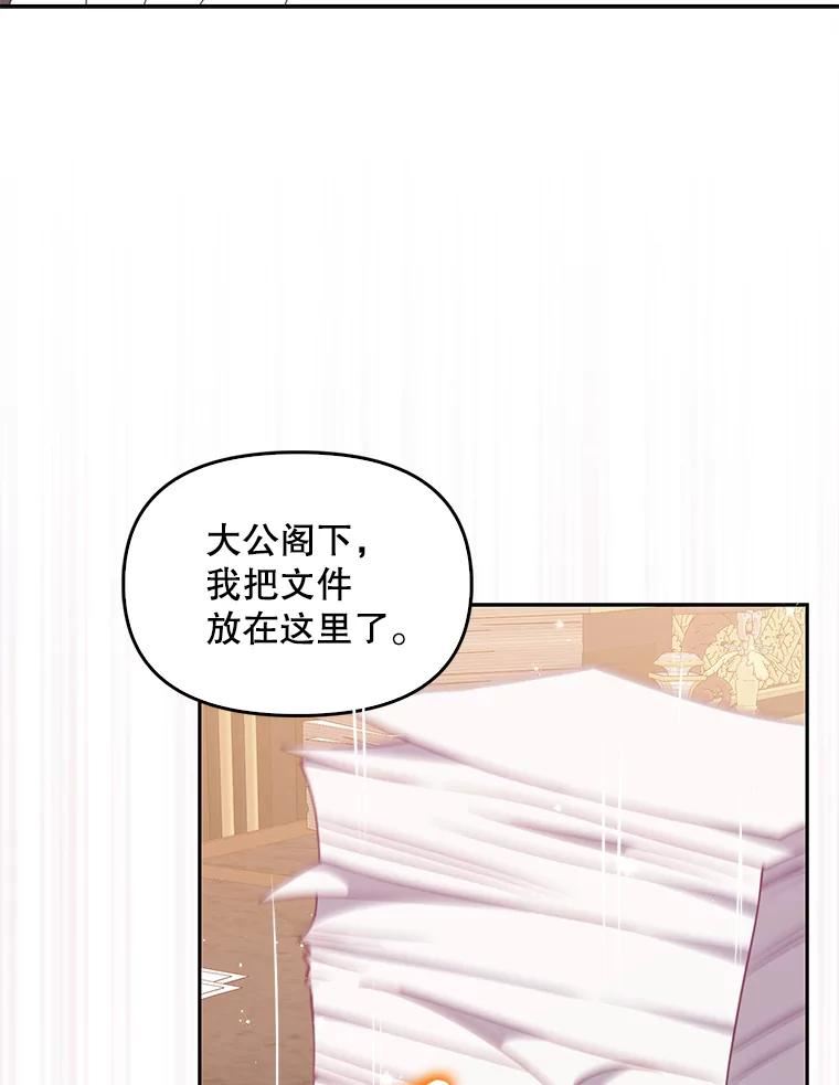 恶棍的宝贝妹妹漫画免费下拉式漫画,71.魔法阵3图