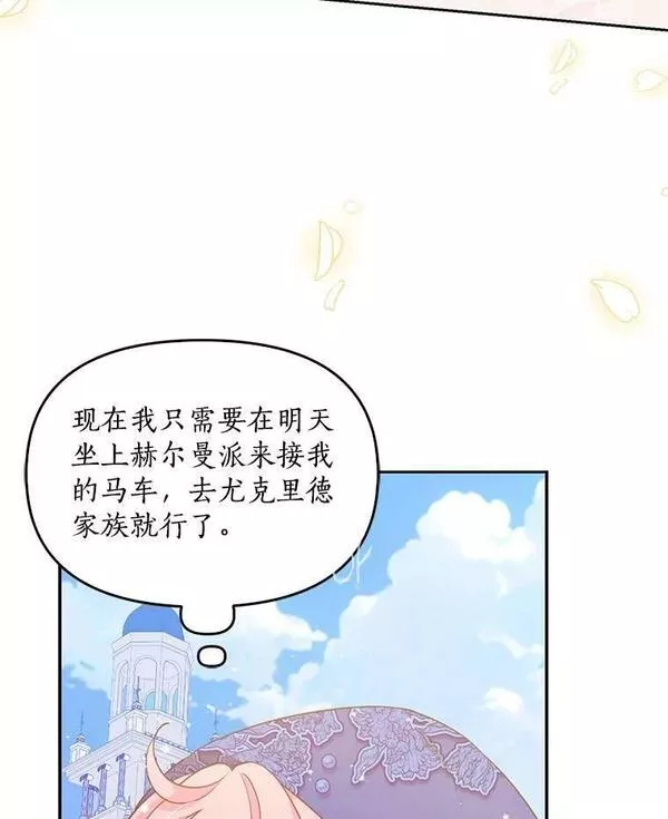恶棍的宝贝妹妹拔出圣剑后续漫画,89.我只在乎你3图