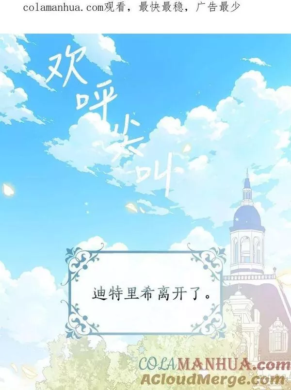 恶棍的宝贝妹妹拔出圣剑后续漫画,89.我只在乎你1图