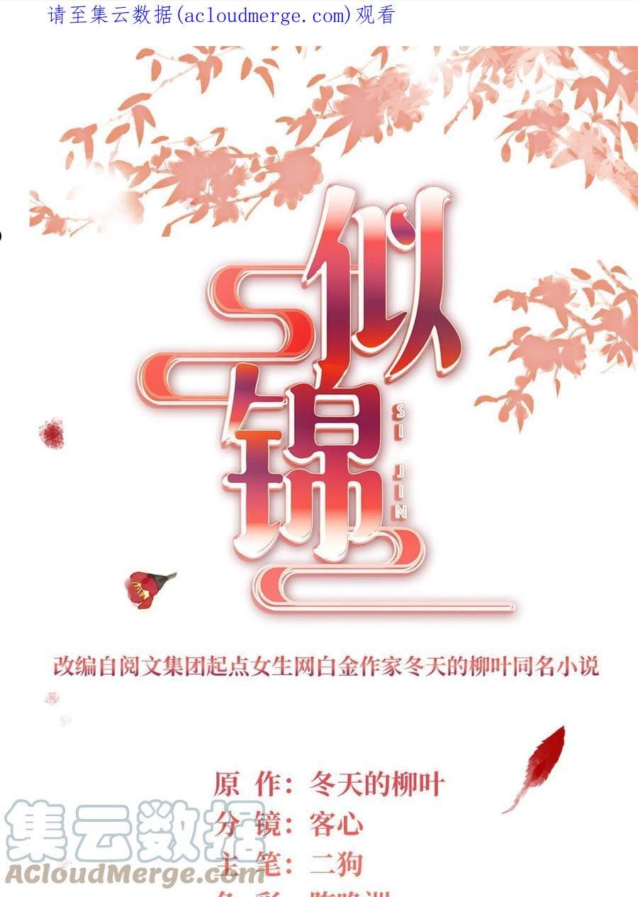 似锦电视剧免费观看完整版高清漫画,第244话 失忆？这可有意思了1图