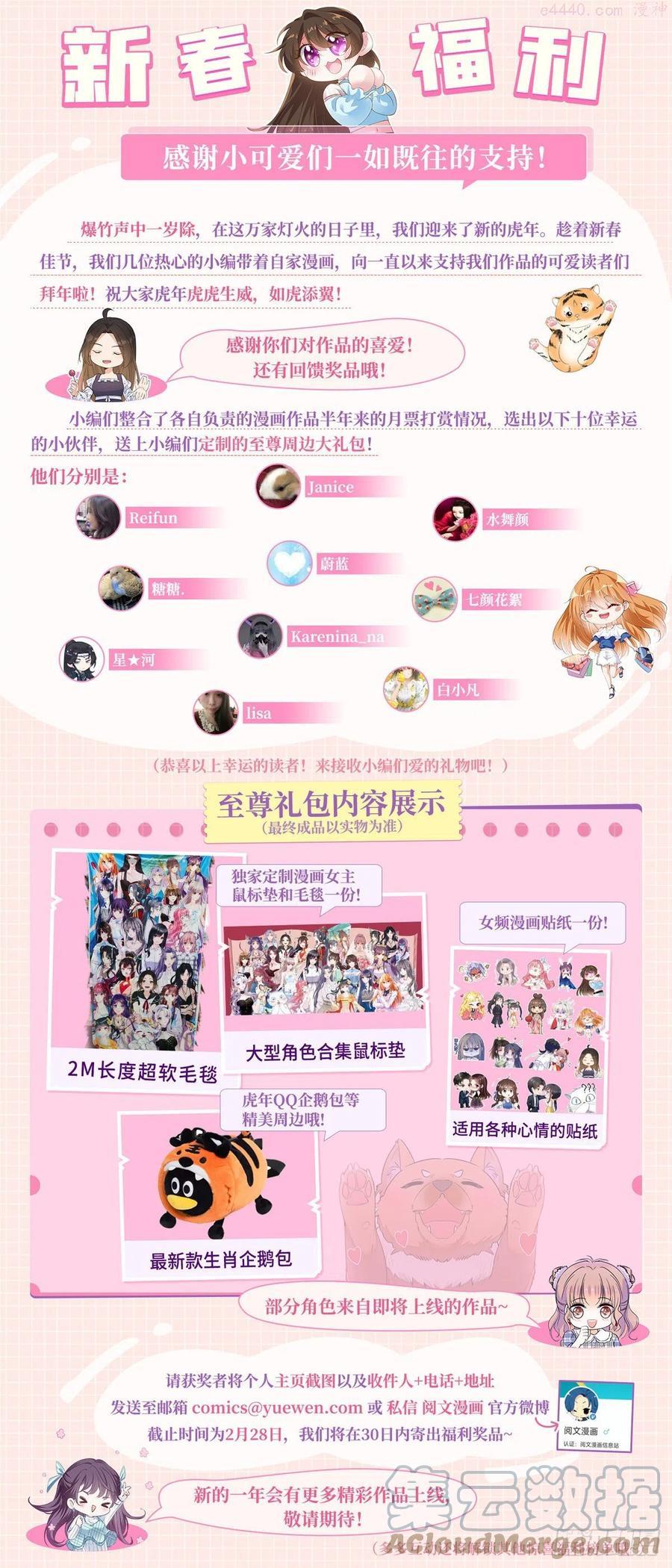 似锦男主有前世记忆吗漫画,新春福利1图