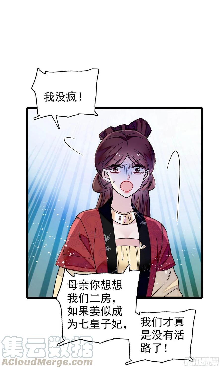 似锦电视剧1-40集漫画,第129话 这副哑药，好喝吗？4图