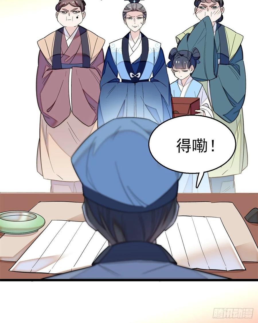 似锦剧情介绍漫画,第34话 赌局4图