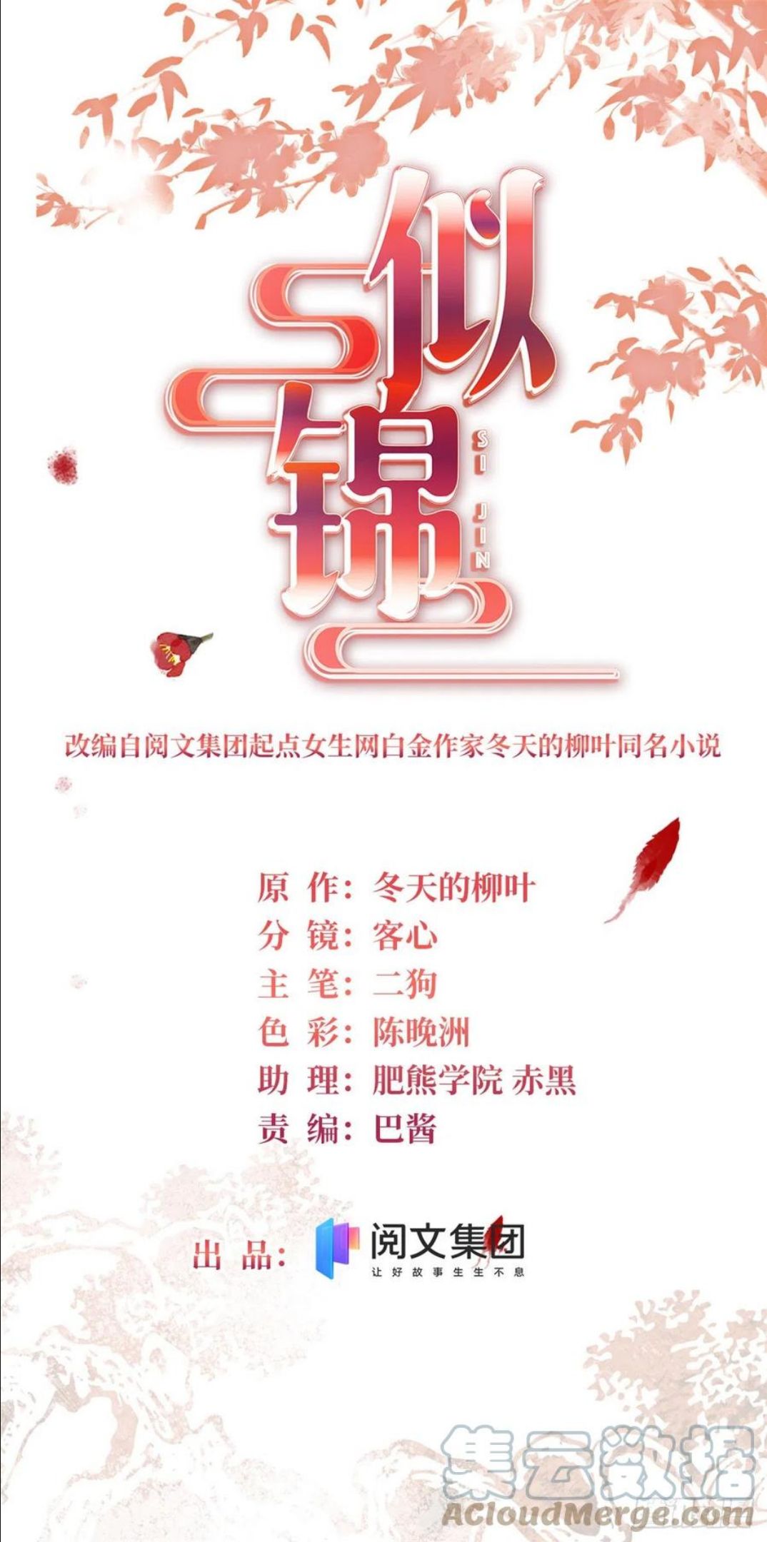 似锦电视剧34集漫画,第218话 影帝二牛来了！1图