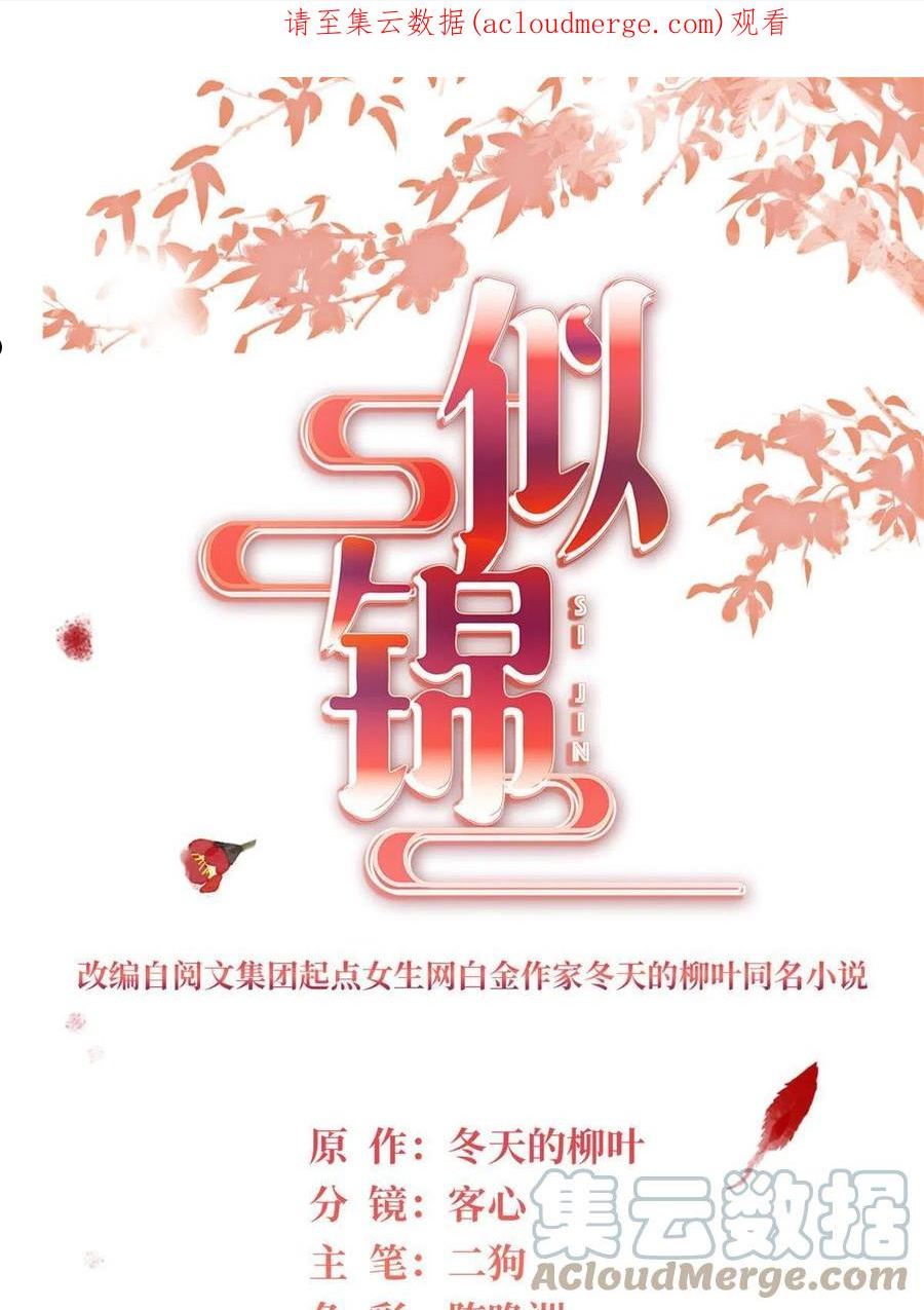 似锦25漫画,第290话 二哥，逃亡！1图