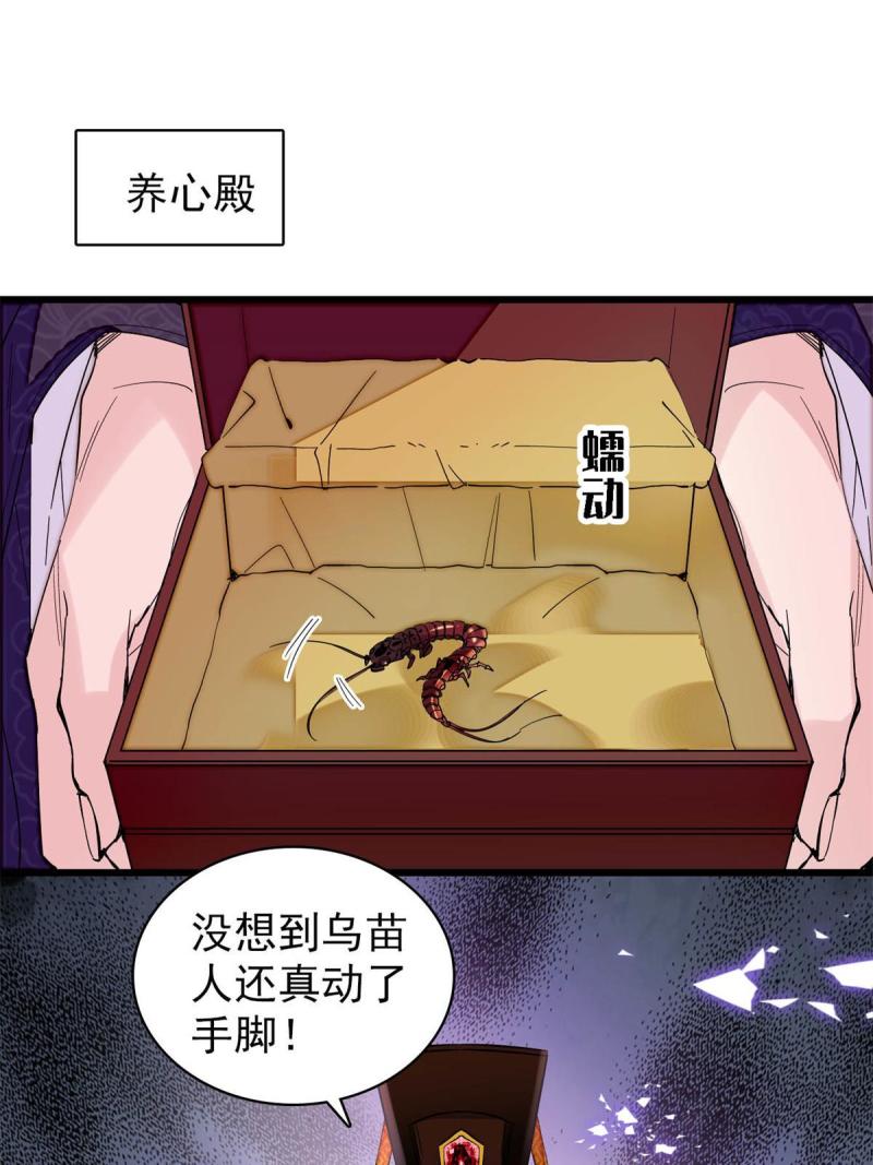 似锦免费在线观看漫画,第263话 能不能别再罚俸禄了…3图