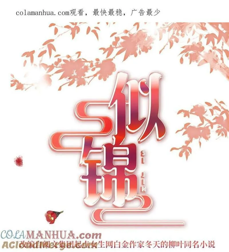 似锦第34集剧情漫画,341 大势已去1图