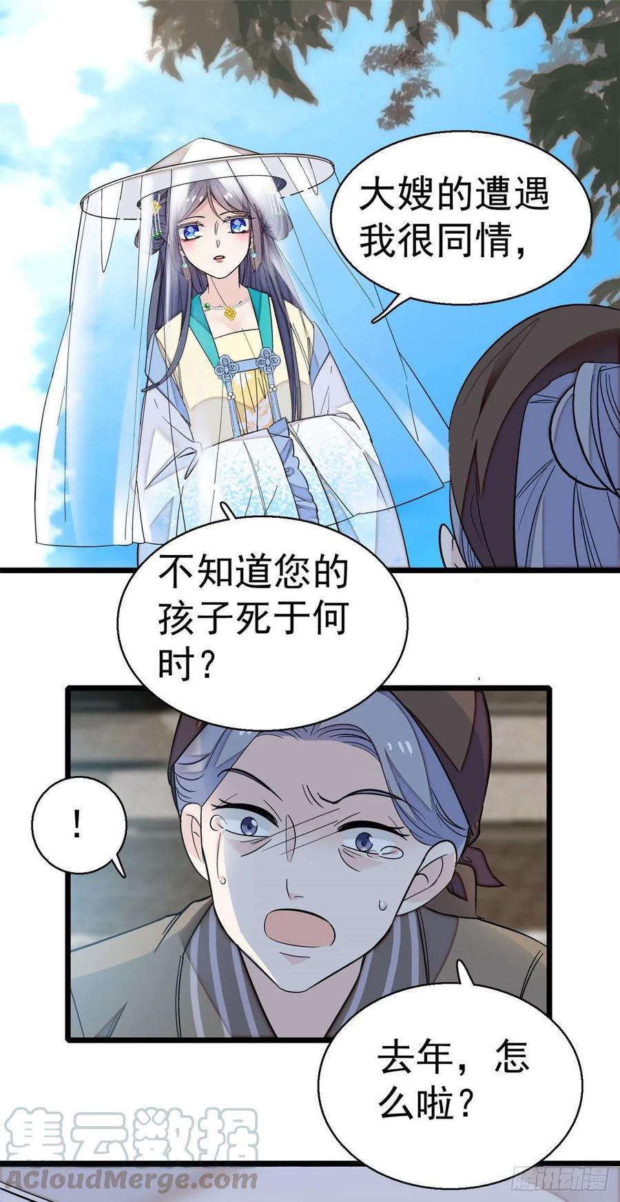 似锦第40集剧情漫画,第39话 胜利者5图