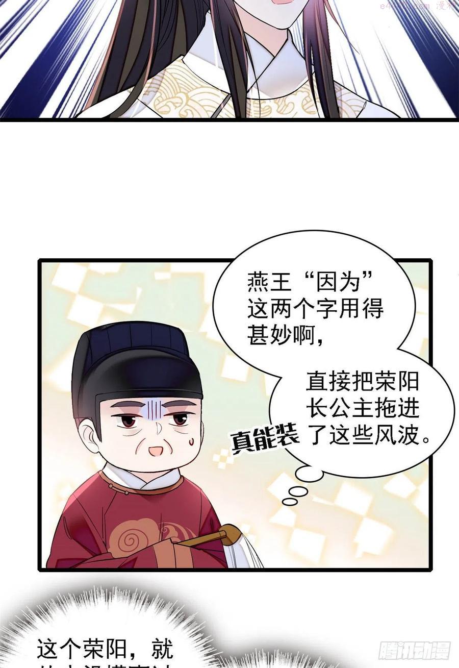 似锦剧情介绍漫画,第193话 燕王牌洗洁精来了3图