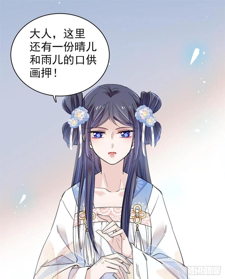 似锦剧情介绍漫画,第121话 小余这个骗子！2图
