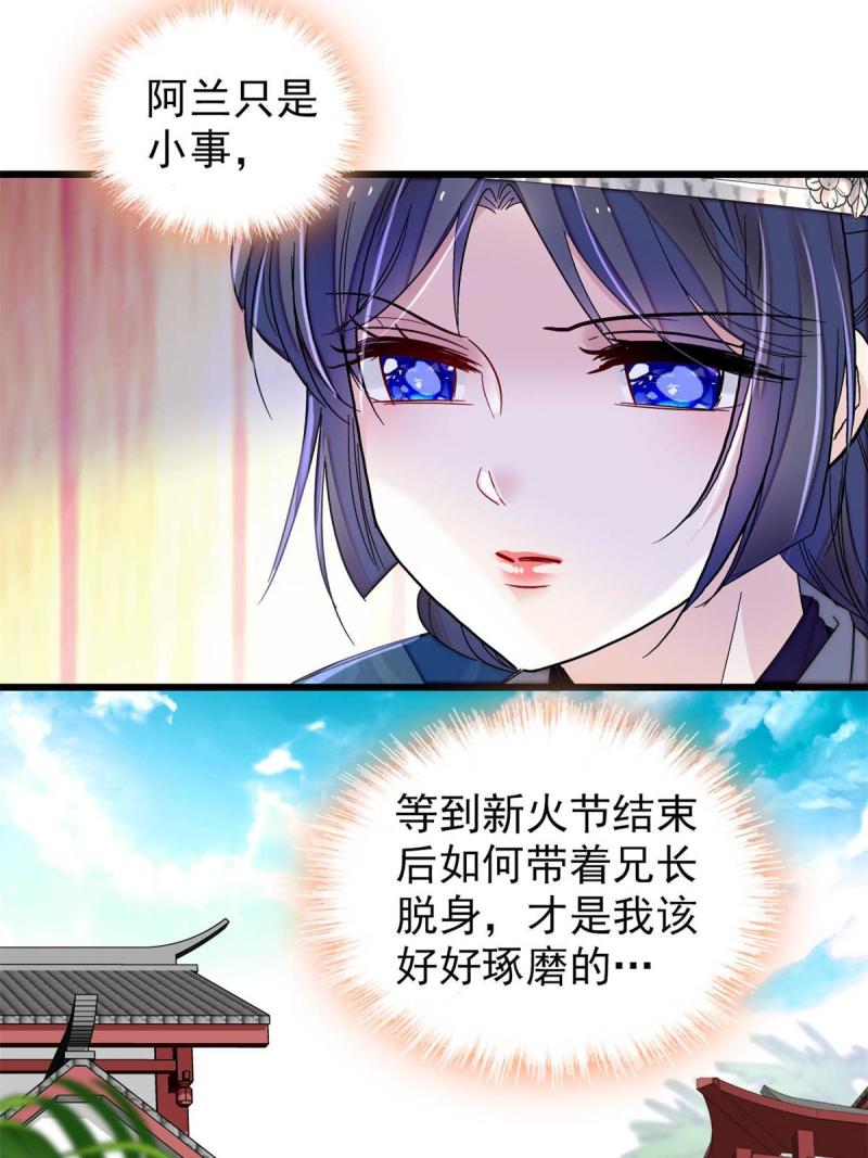 似锦漫画漫画,第288话 圣女降临5图