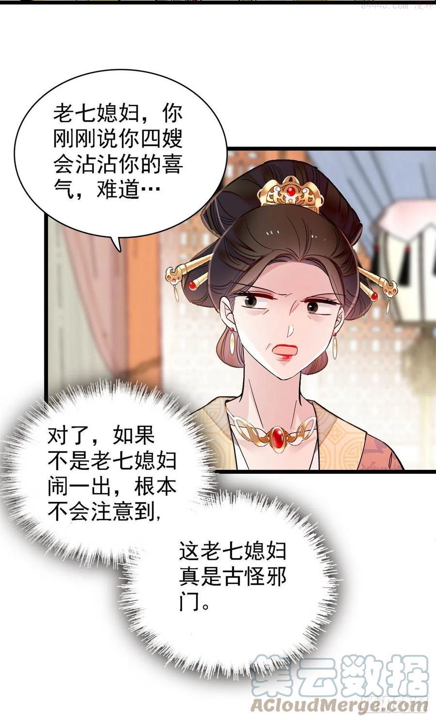 似锦31漫画,第186话 怒怼长公主！4图