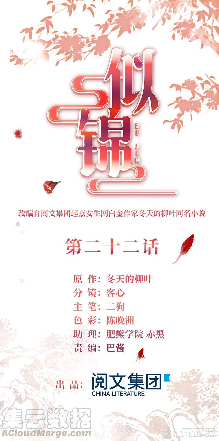 似锦第40集剧情漫画,第22话 少女的秋千1图