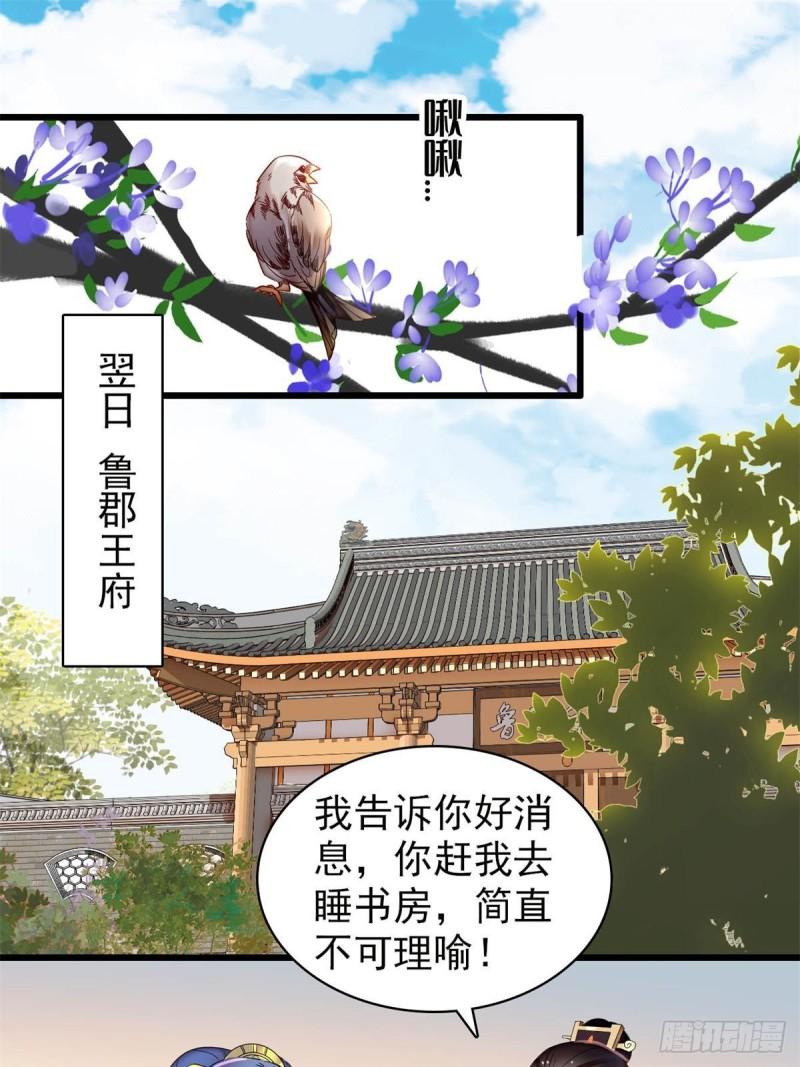 似锦电视剧全集免费观看策驰影院漫画,第336话 媛姐儿是发现了什么？3图