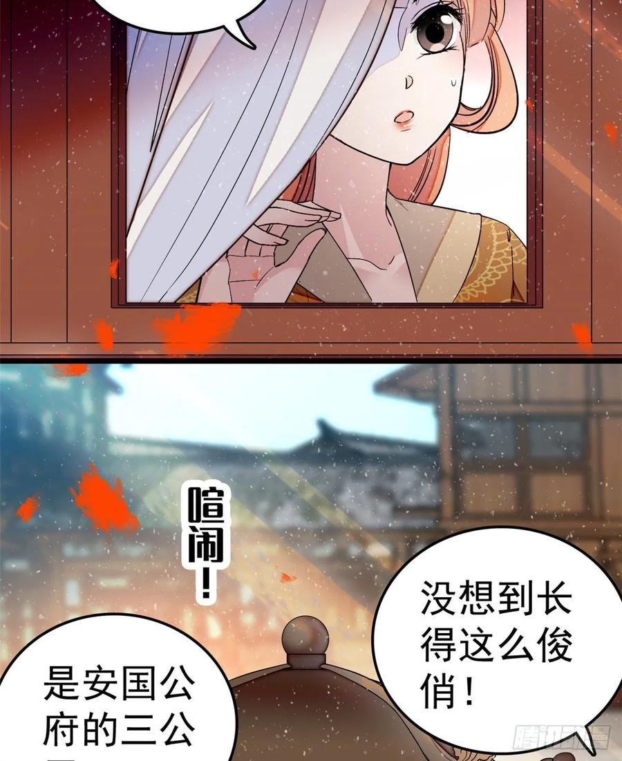 似锦31漫画,第49话 大喜之日4图