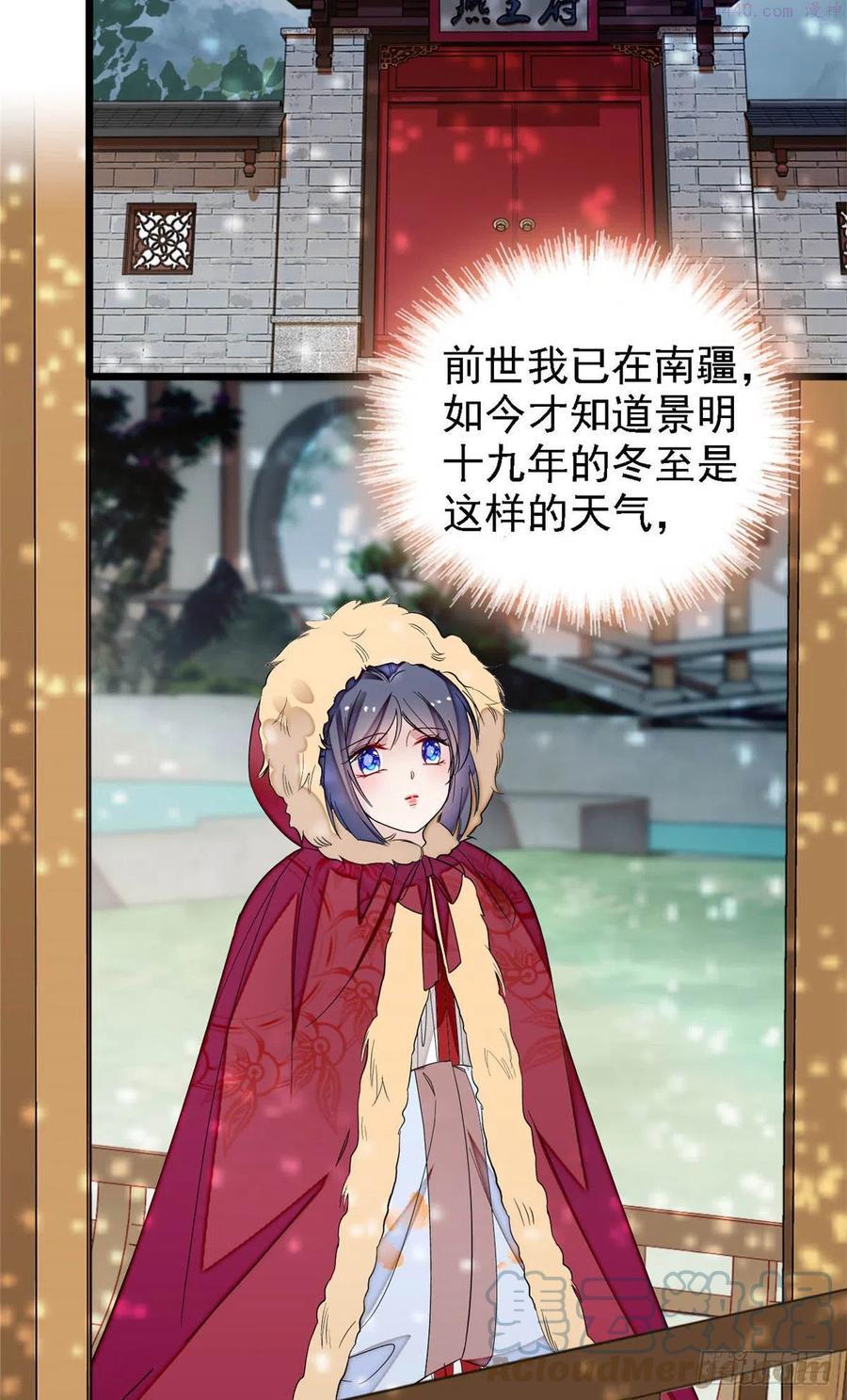 似锦电视剧高清在线免费观看全集漫画,第176话 凶手还在大殿之中！3图