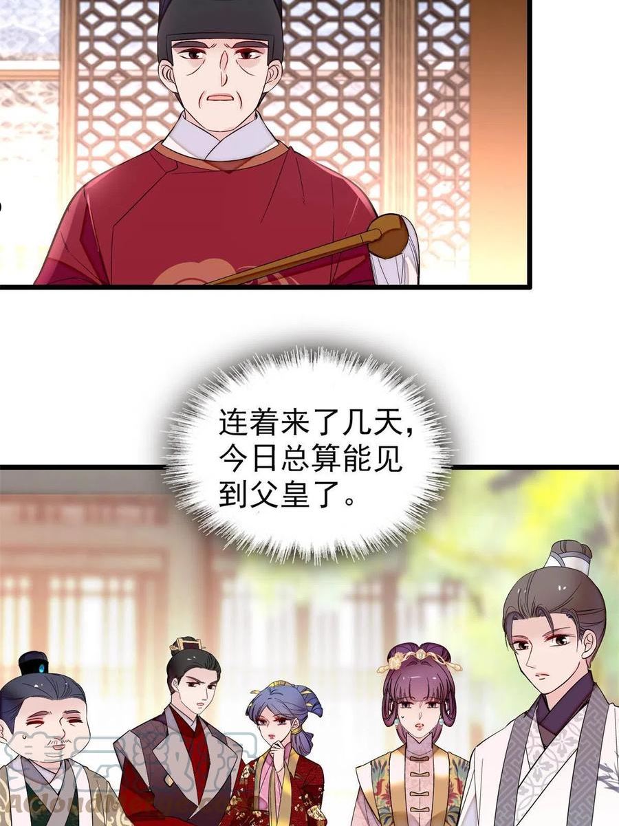 似锦电视剧在线观看免费完整版漫画,第251话 燕王妃的提点4图