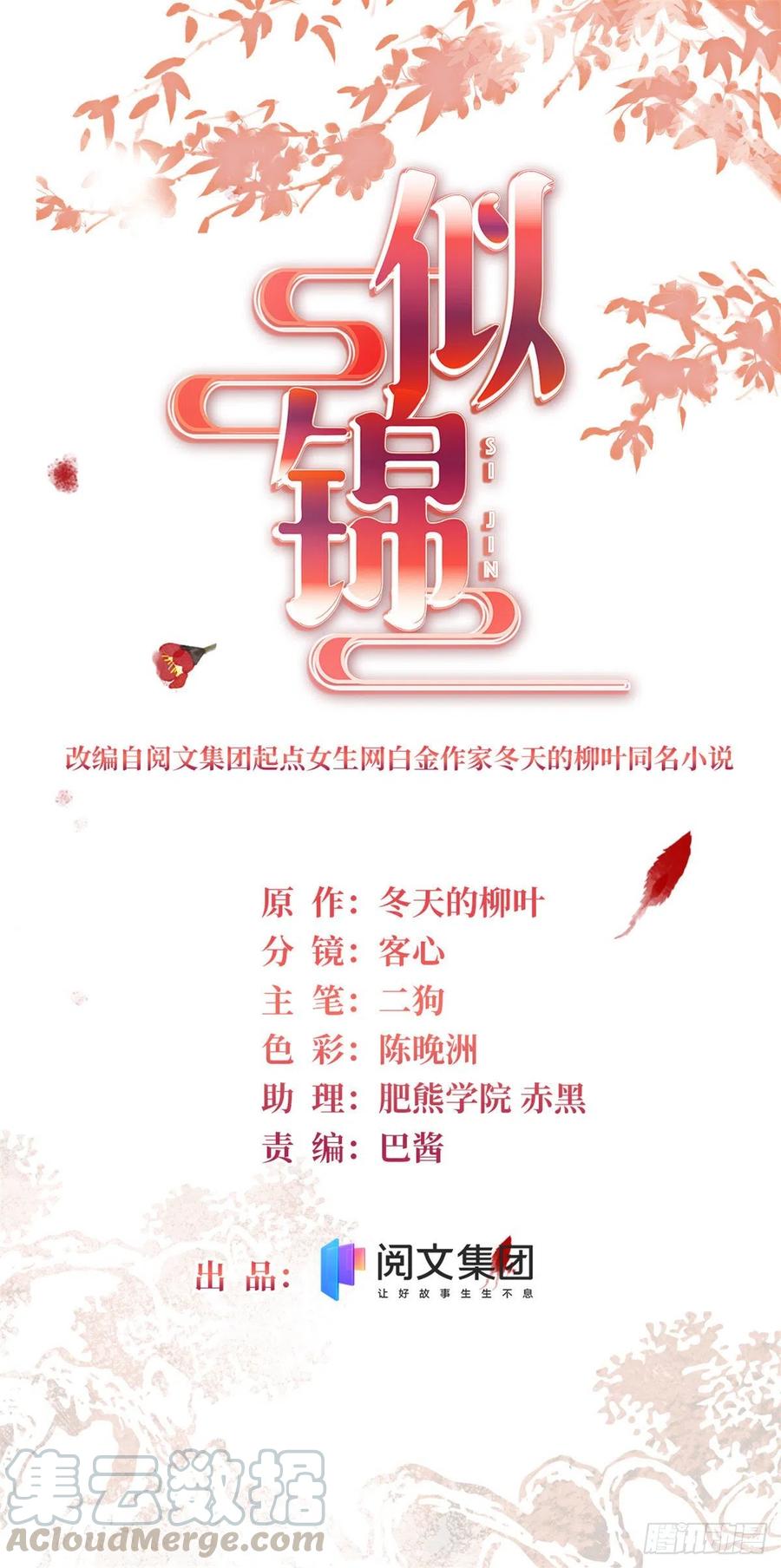 似锦漫画,第148话 鼓动朱子玉1图