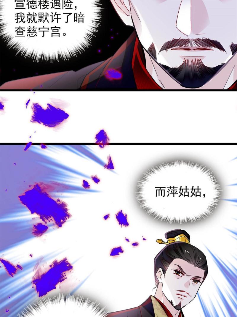 似锦漫画漫画,第324话 太后的隐瞒5图