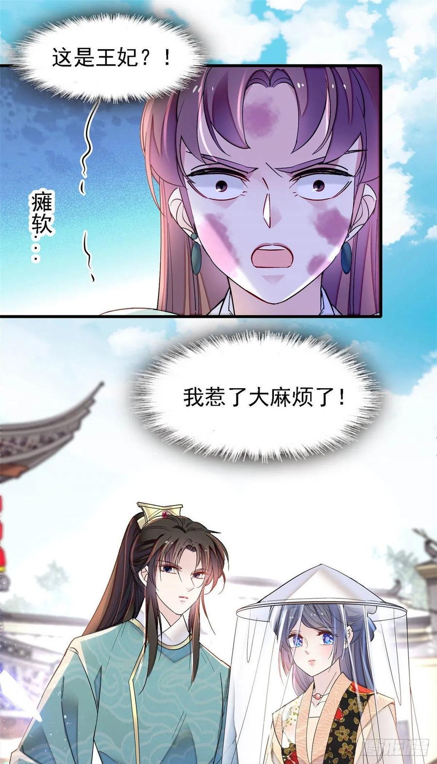 似锦漫画,第148话 鼓动朱子玉2图
