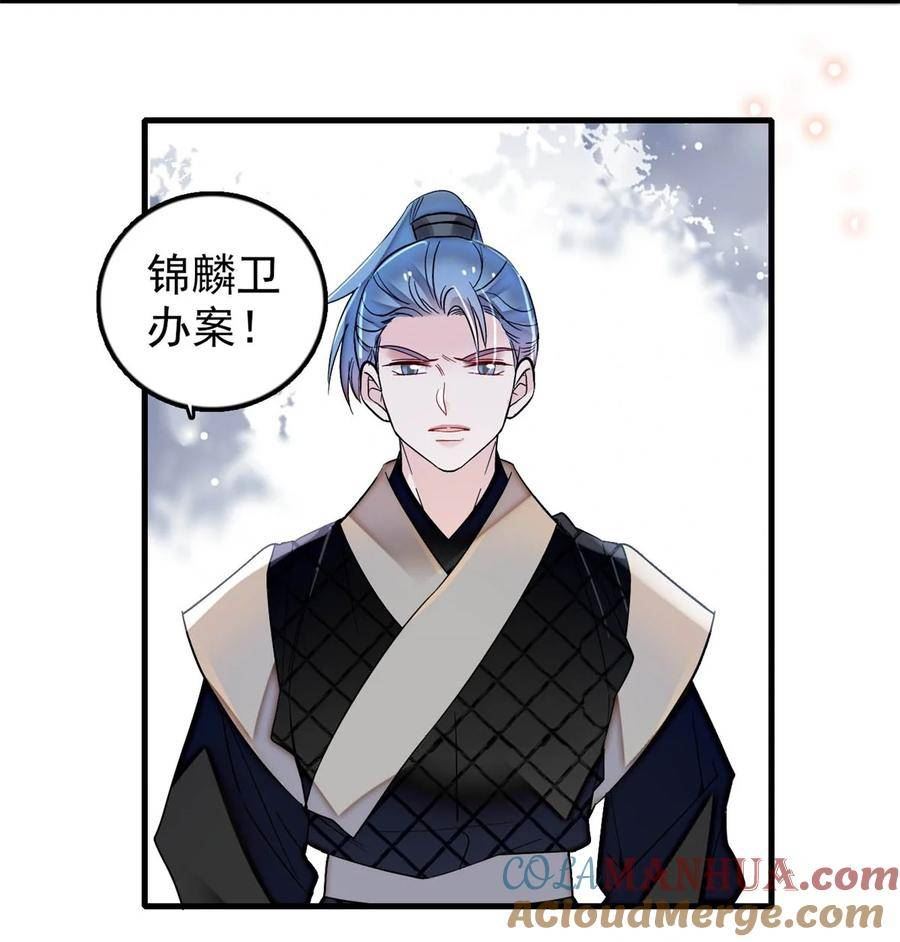 似锦电视剧34集漫画,340 太后昏倒了！4图