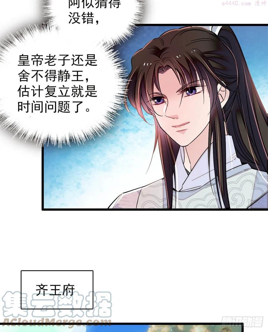 似锦电视剧免费观看完整版漫画,第213话 燕王的好运来了4图
