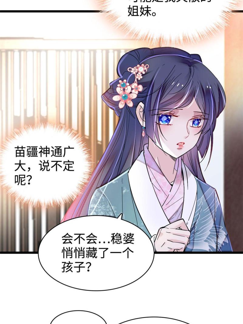 似锦电视剧1-40集漫画,第305话 欺负我老婆？生气了！5图