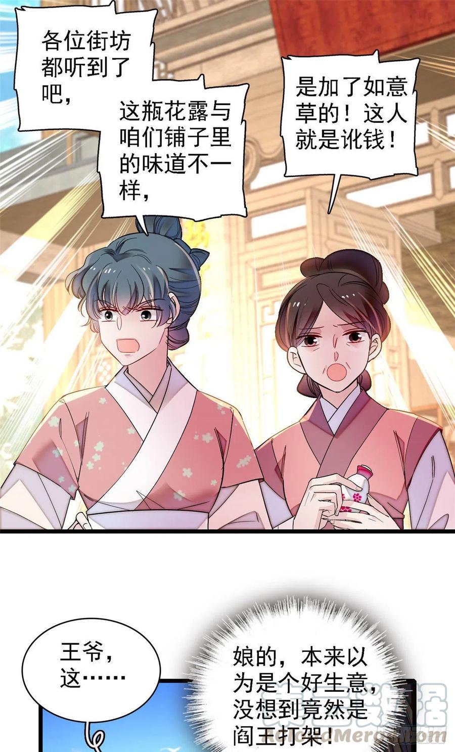 似锦漫画,第148话 鼓动朱子玉5图