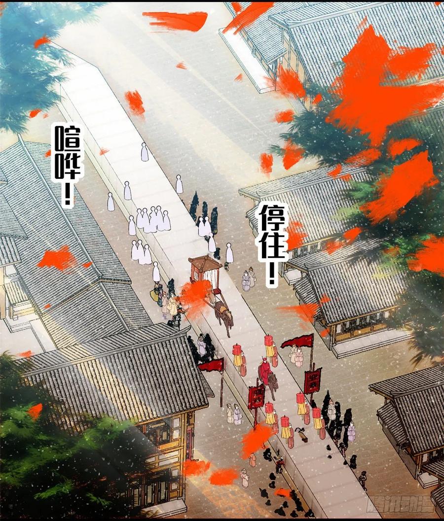 似锦31漫画,第49话 大喜之日2图