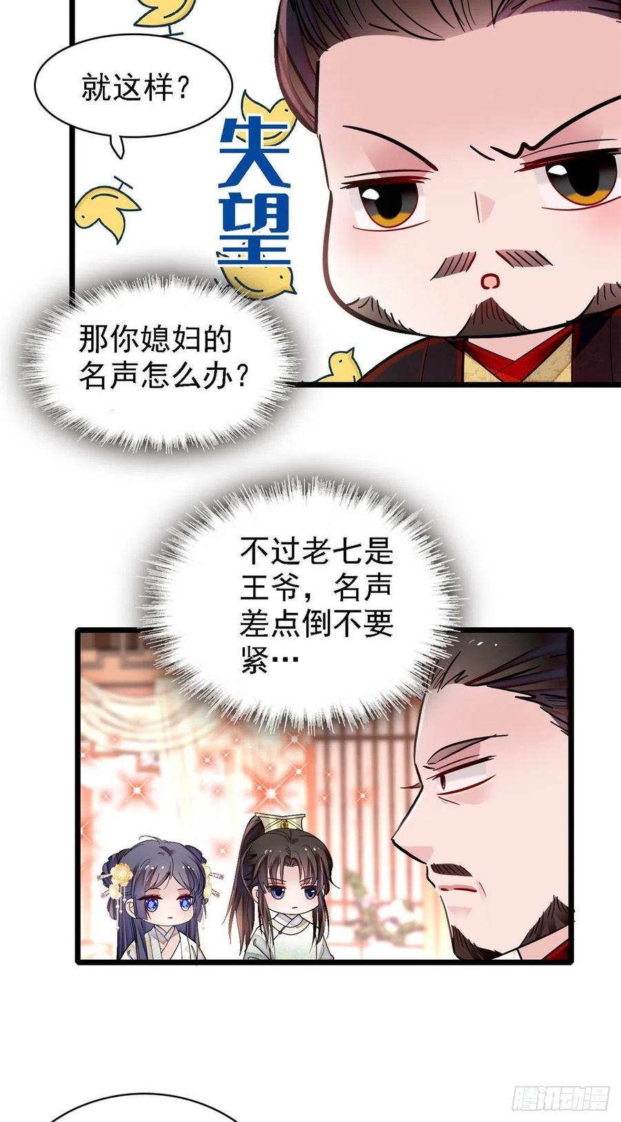 似锦第40集剧情漫画,第191话儿子是个媳妇迷没救了3图