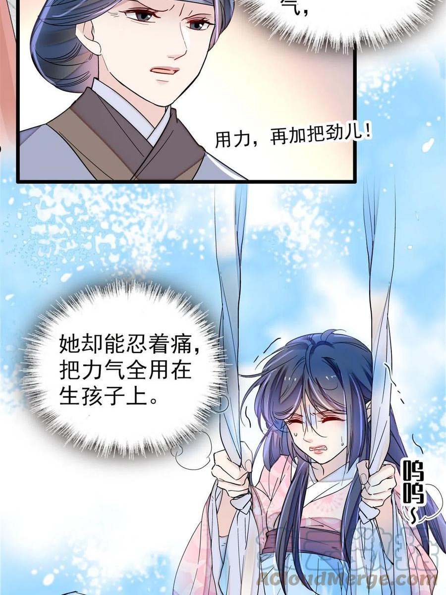 似锦34集漫画,第236话 乳名就叫阿欢吧！4图
