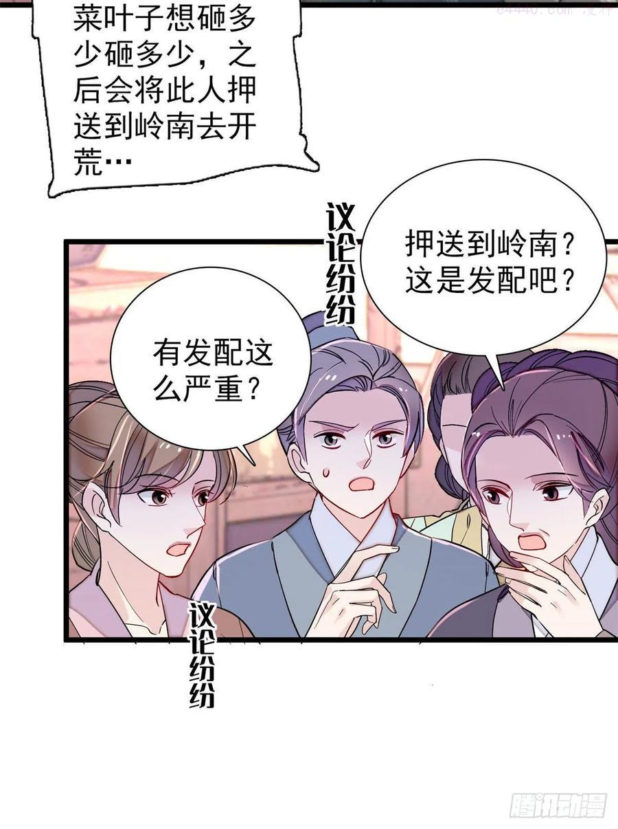 似锦漫画漫画,第194话 诱饵5图