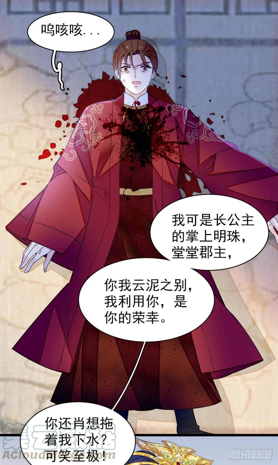 似锦第34集剧情漫画,第156话 崔明月的覆灭5图
