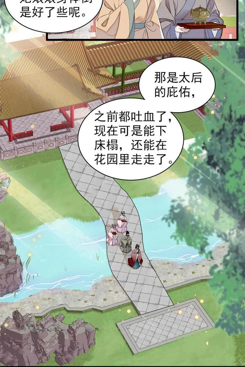 似锦剧情介绍漫画,343 取福清的性命？4图