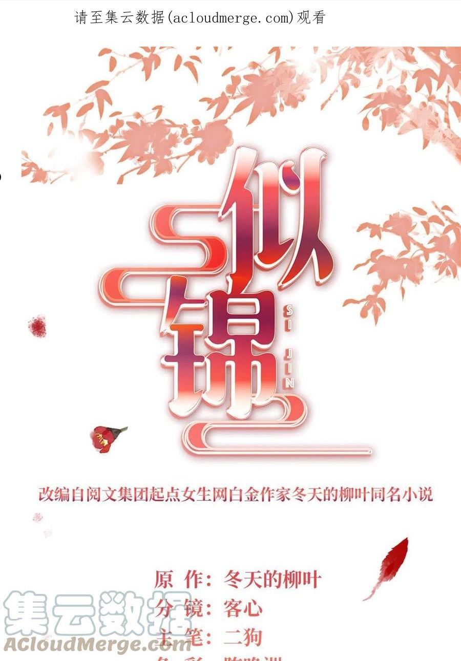 似锦播出时间漫画,第246话 果然是装失忆！1图