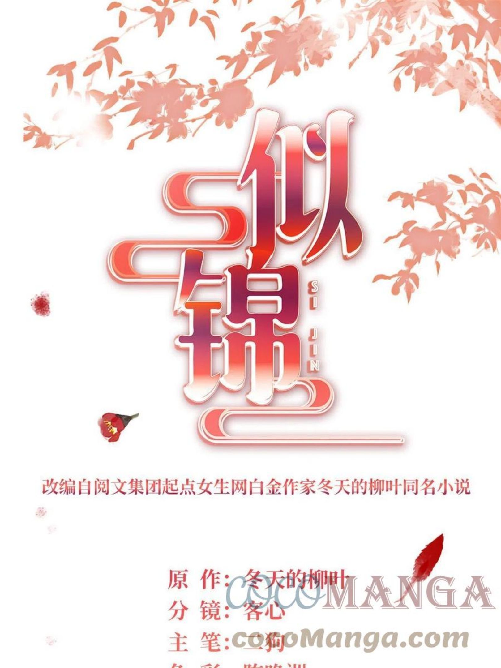似锦听书免费收听漫画,第225话 殉情1图