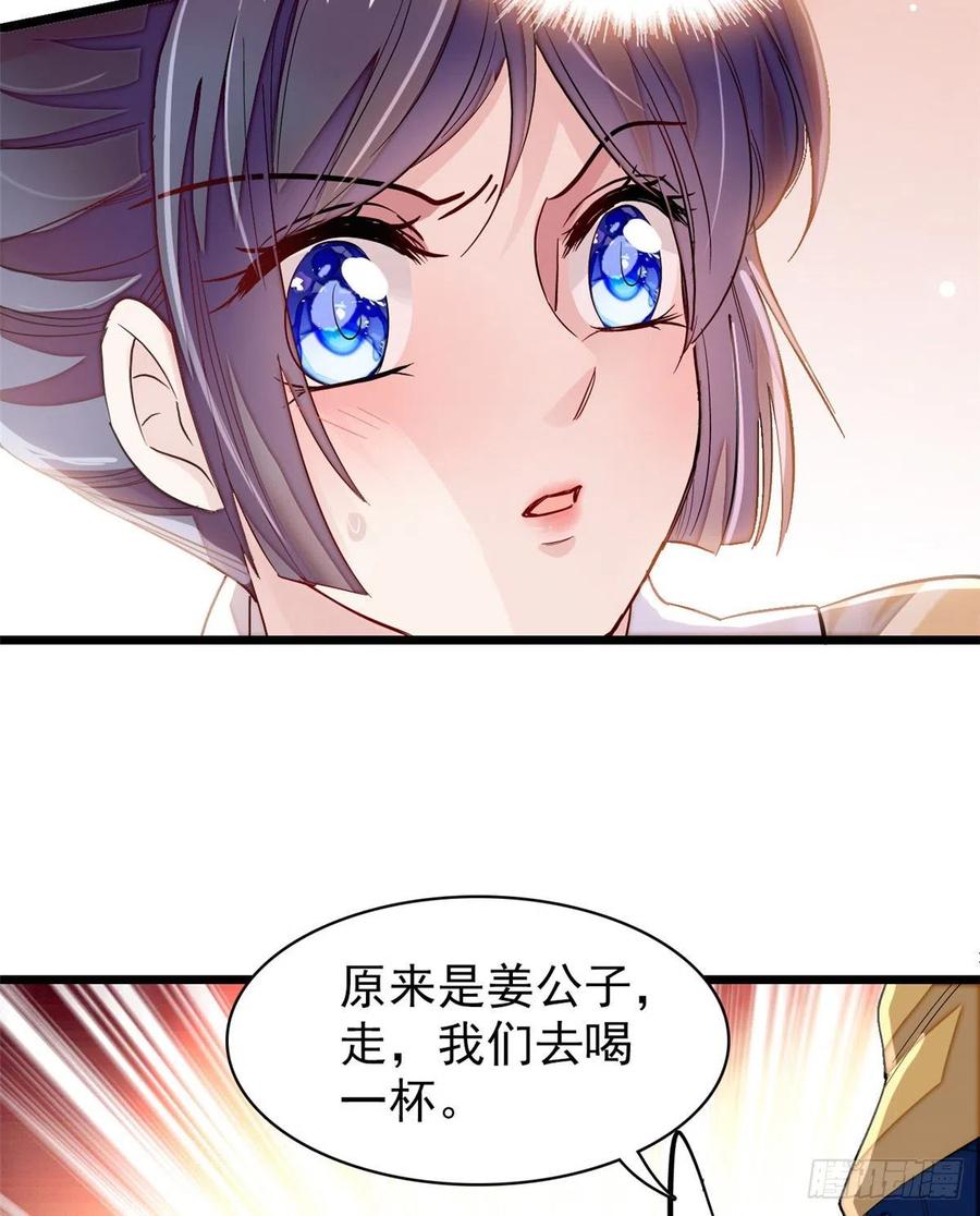 似锦电视连续剧漫画,第108话 你下嘴还真狠3图